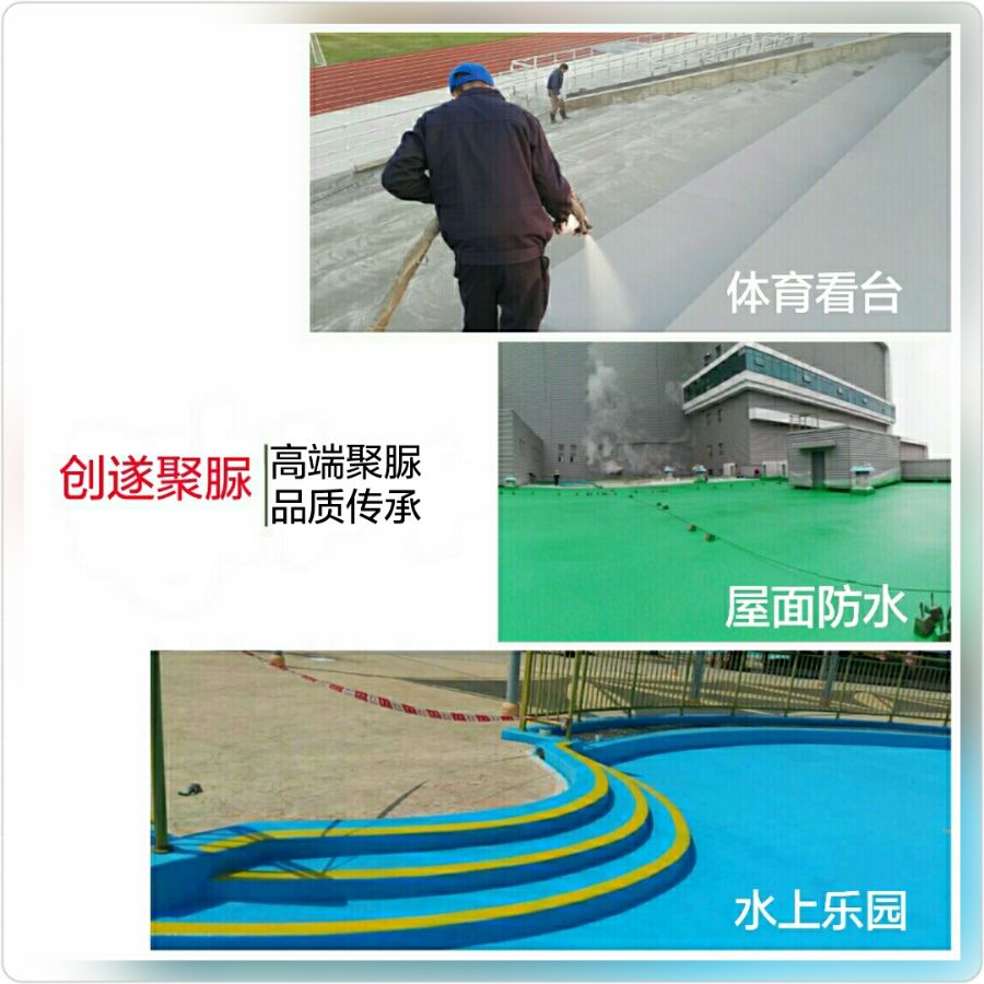 噴涂聚脲防水涂料 